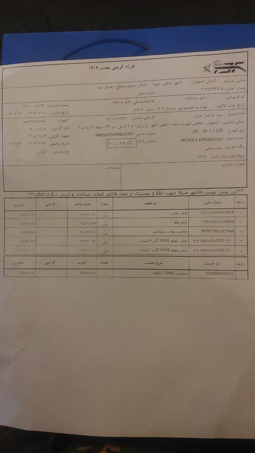 جک S5 اتوماتیک - 2021