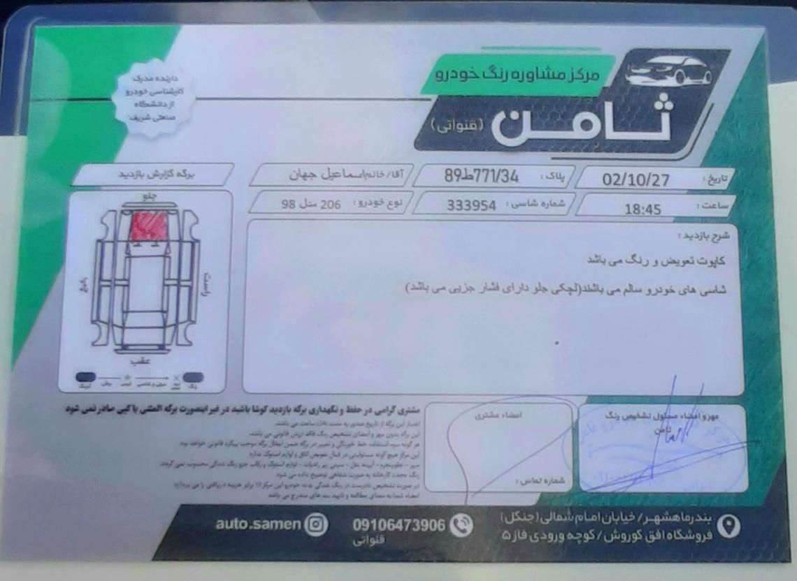 پژو 206 تیپ 3 - 1398