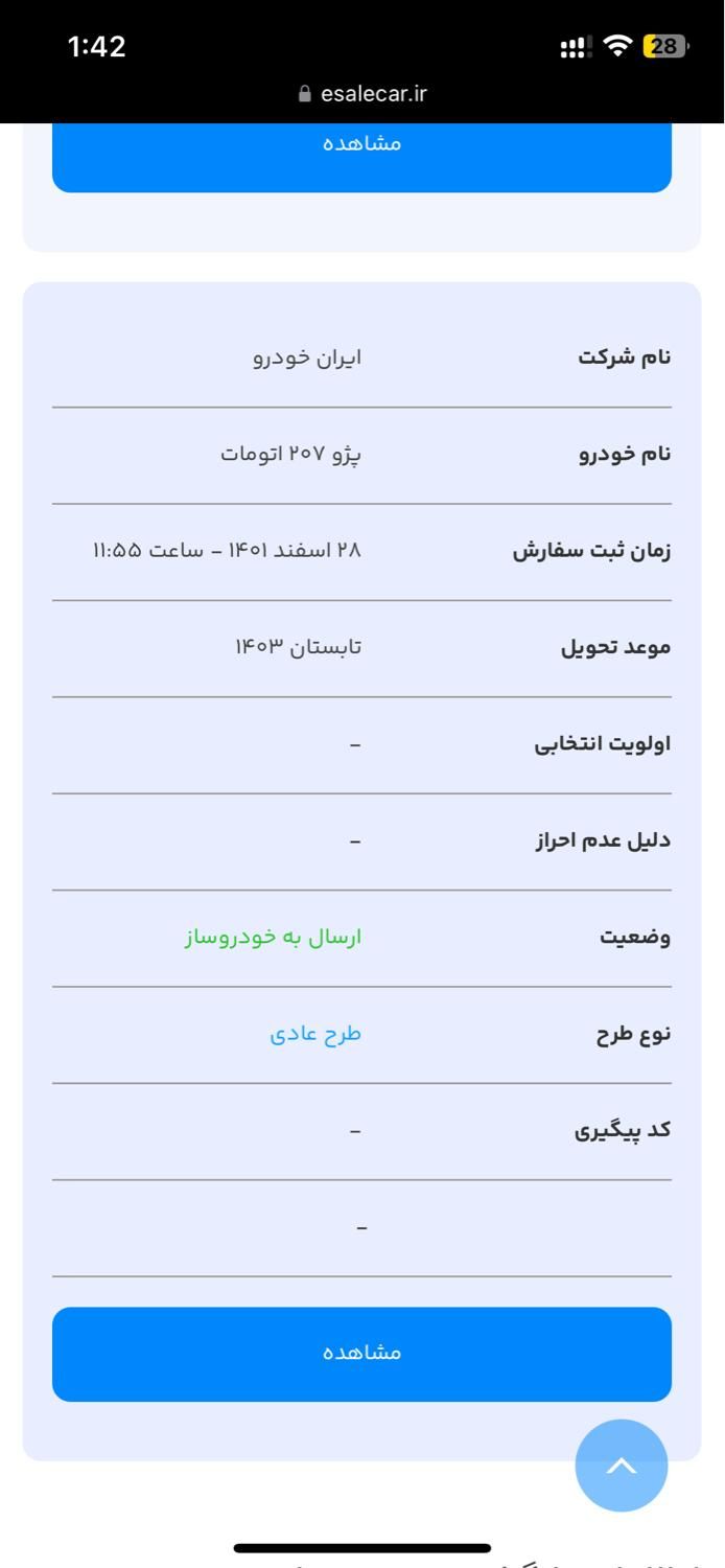 پژو 207 پانوراما اتوماتیک TU5P - 1403