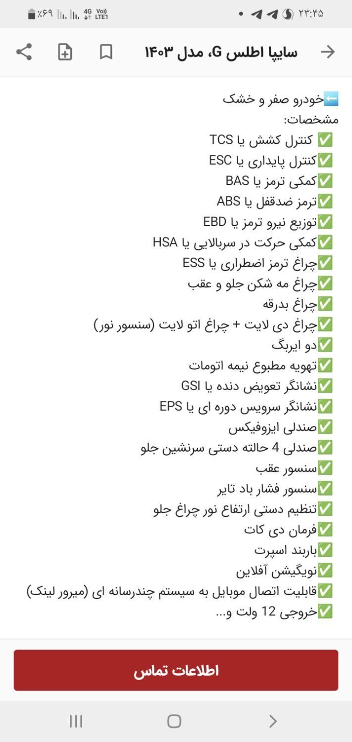 اطلس G دنده ای - 1403