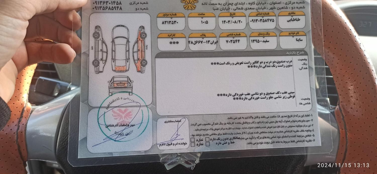 ساینا EX دنده ای - - 1395