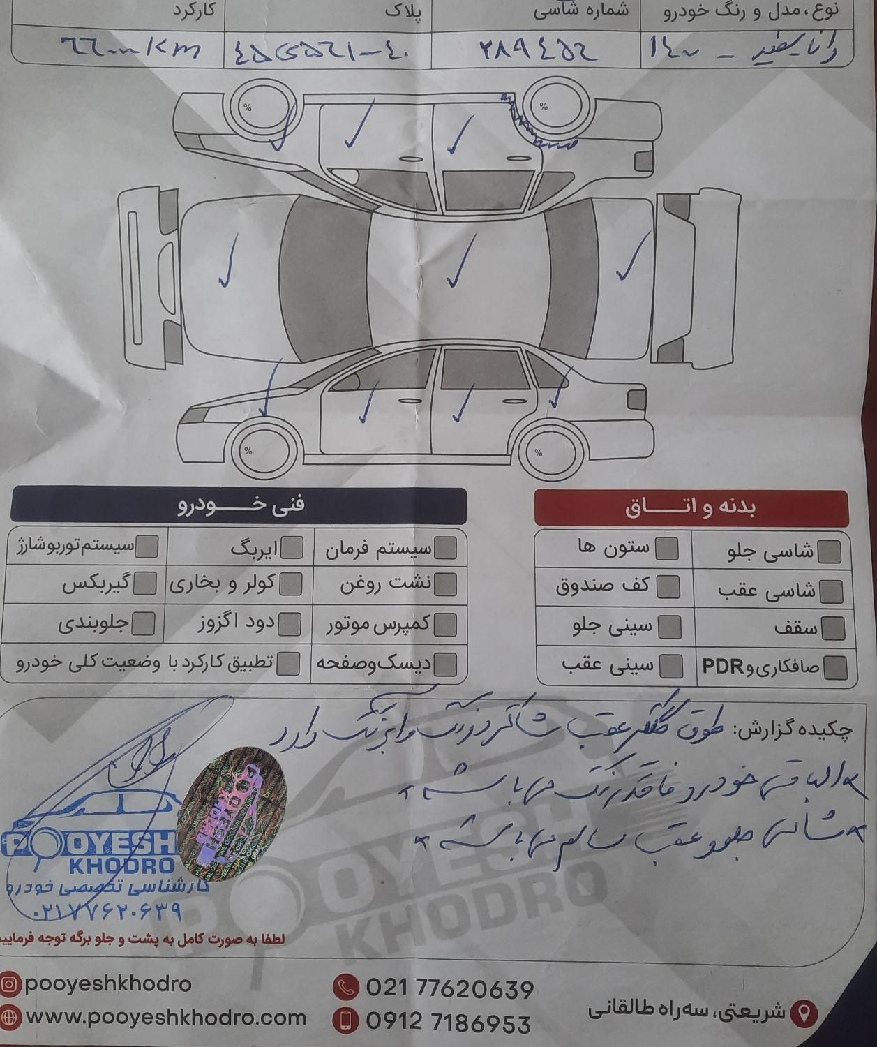 رانا پلاس دنده‌ای - 1400