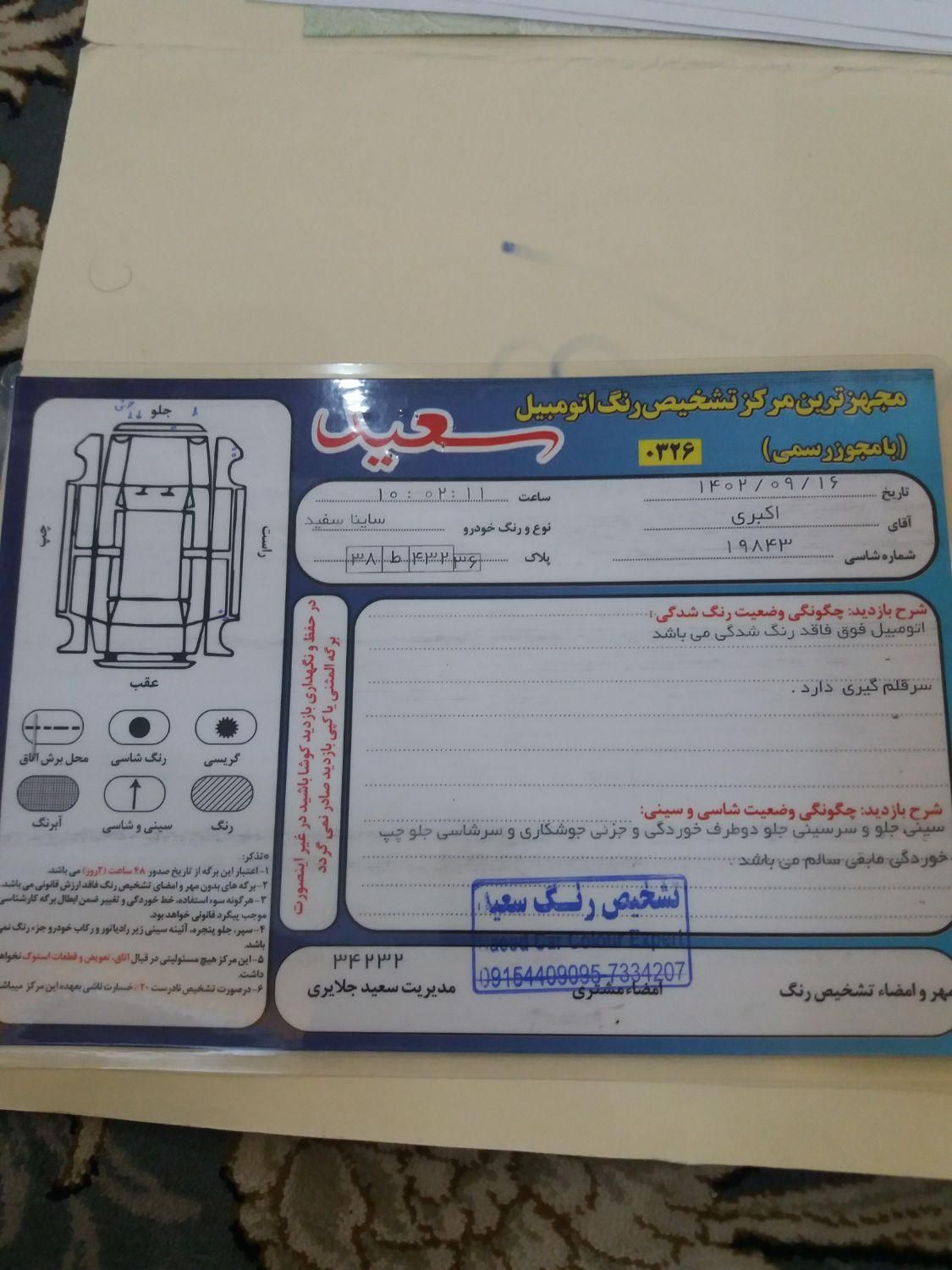 ساینا EX دنده ای - - 1400