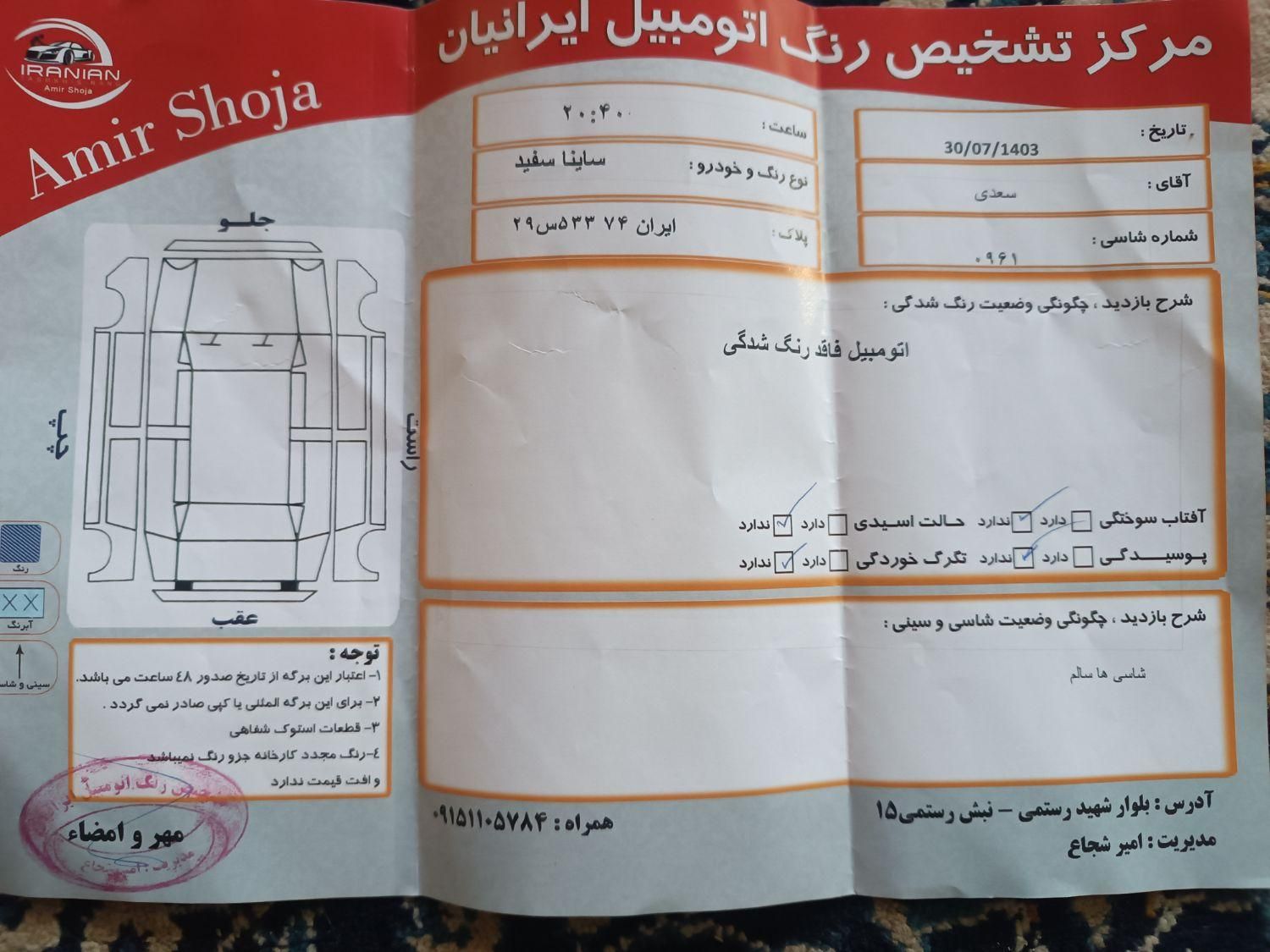 ساینا EX دنده ای - - 1398