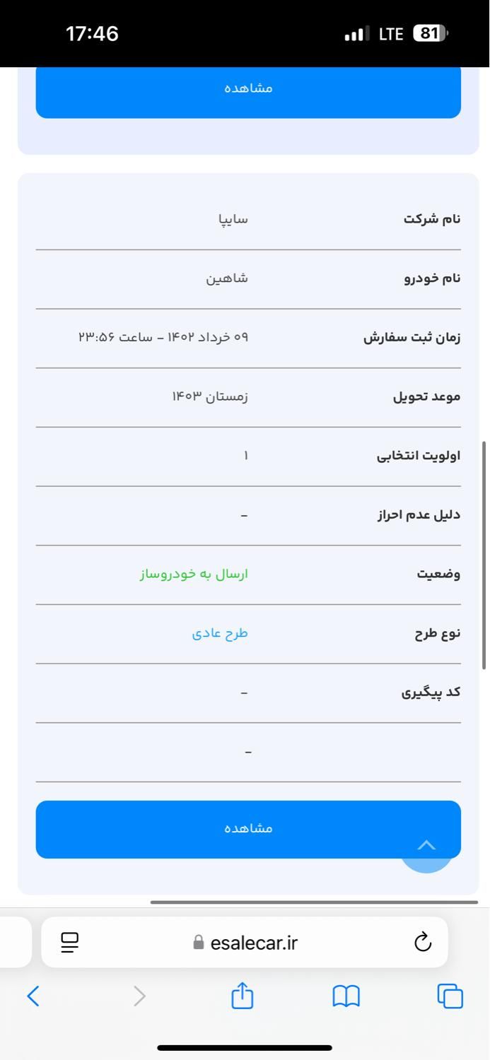 شاهین G دنده ای - 1403