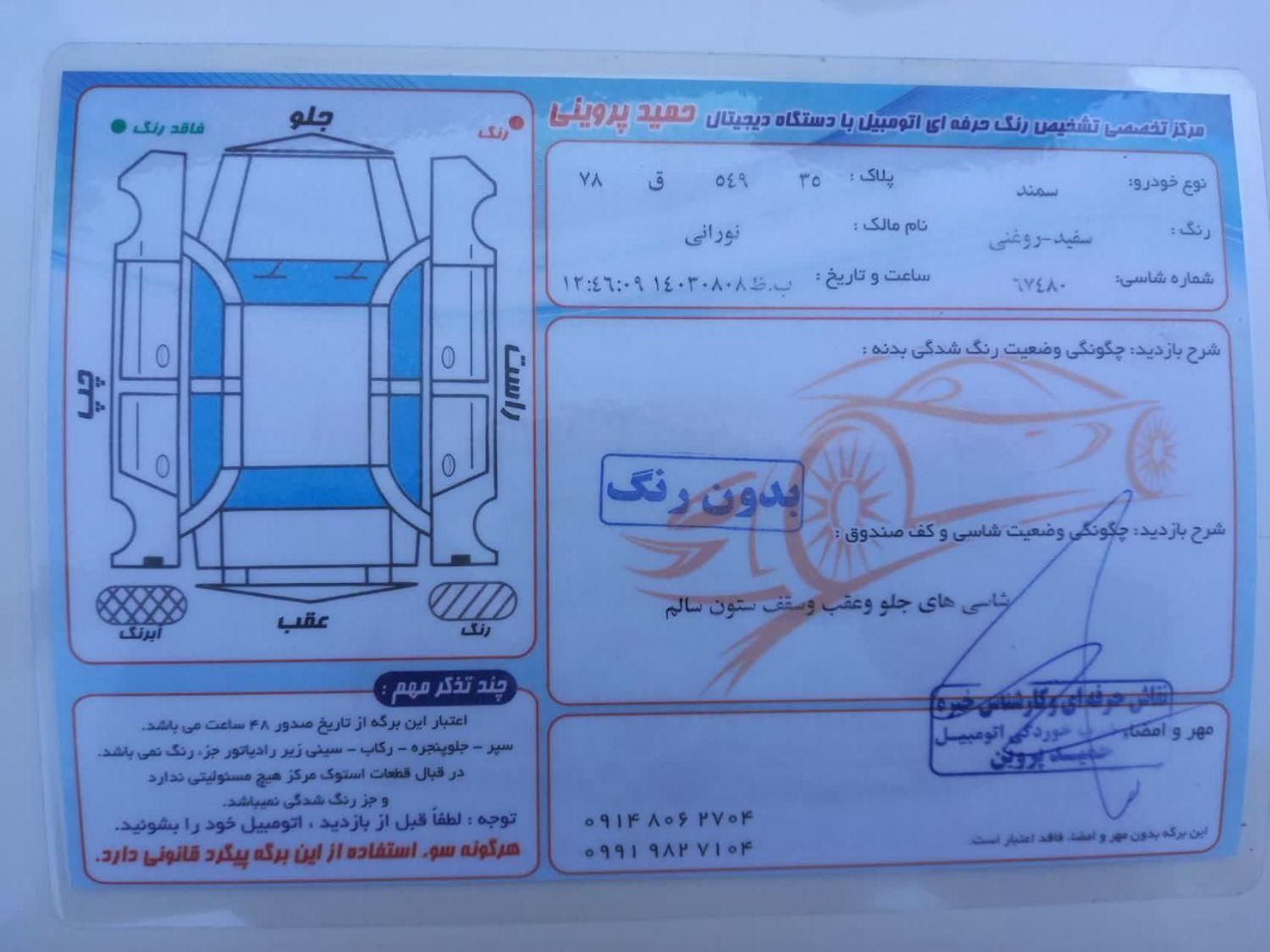 سمند LX EF7 دوگانه سوز - 1399