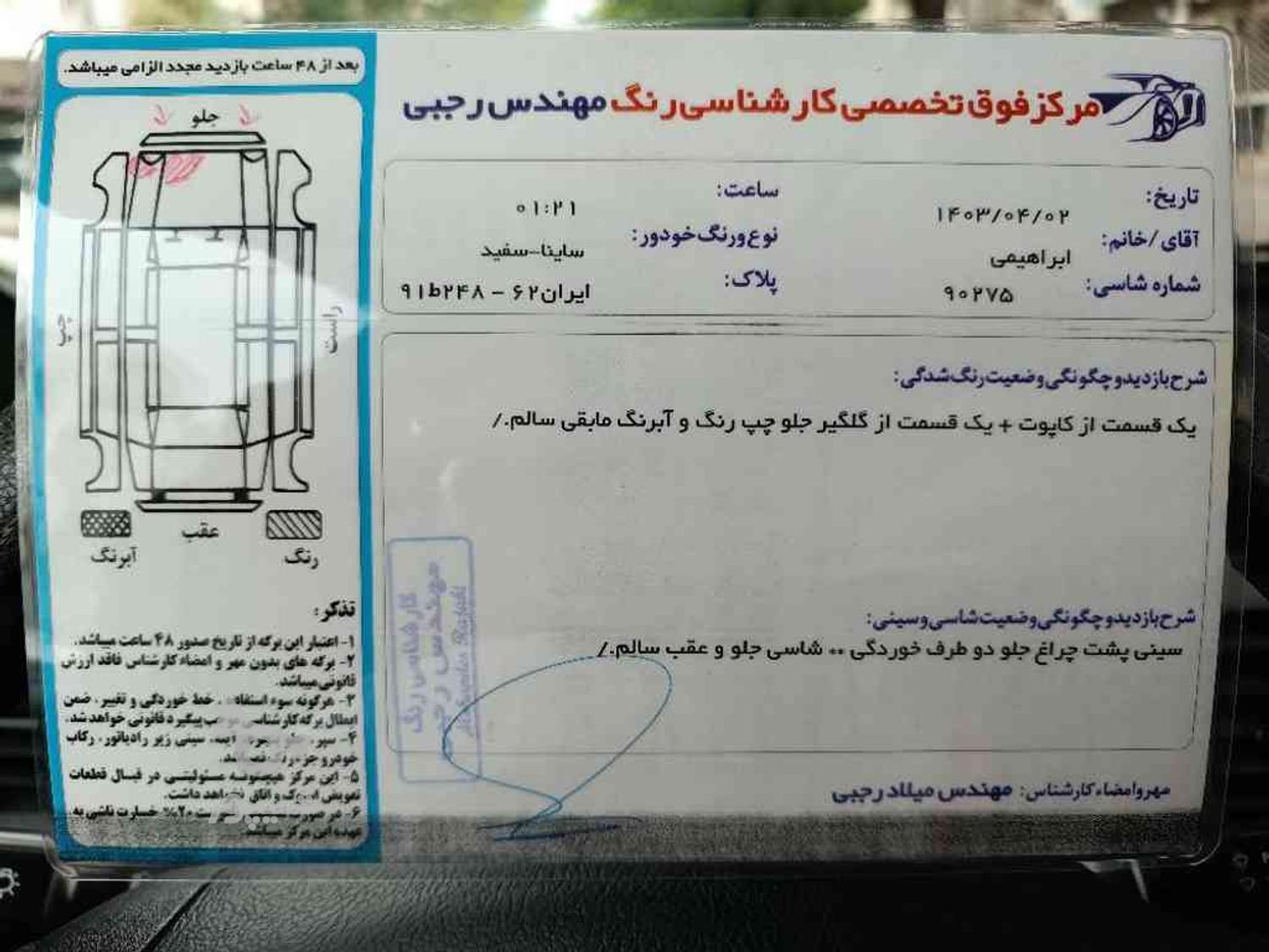 ساینا EX دنده ای - - 1401