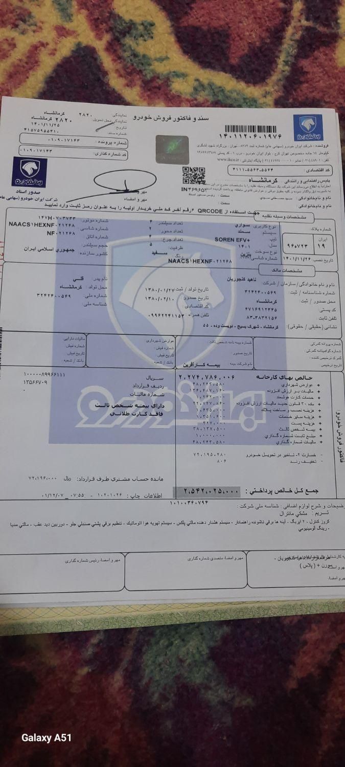 سمند سورن پلاس EF7 بنزینی - 1401