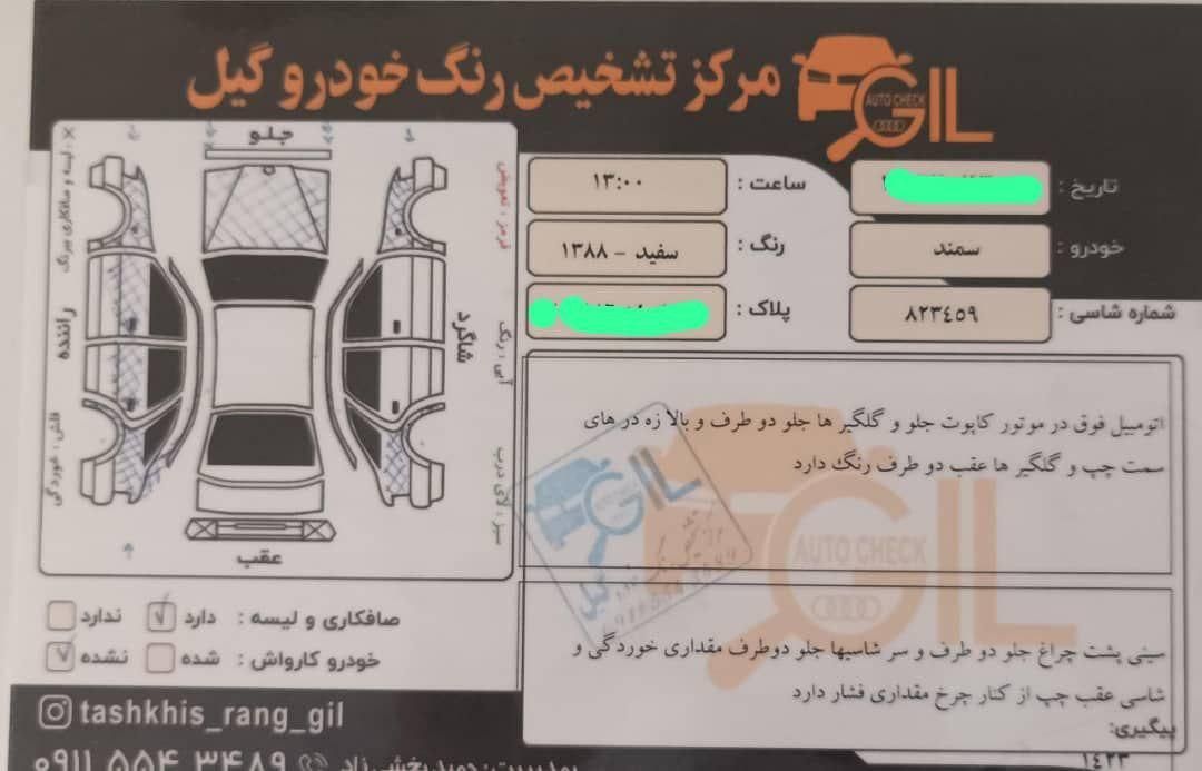 سمند EL دوگانه سوز - 1388