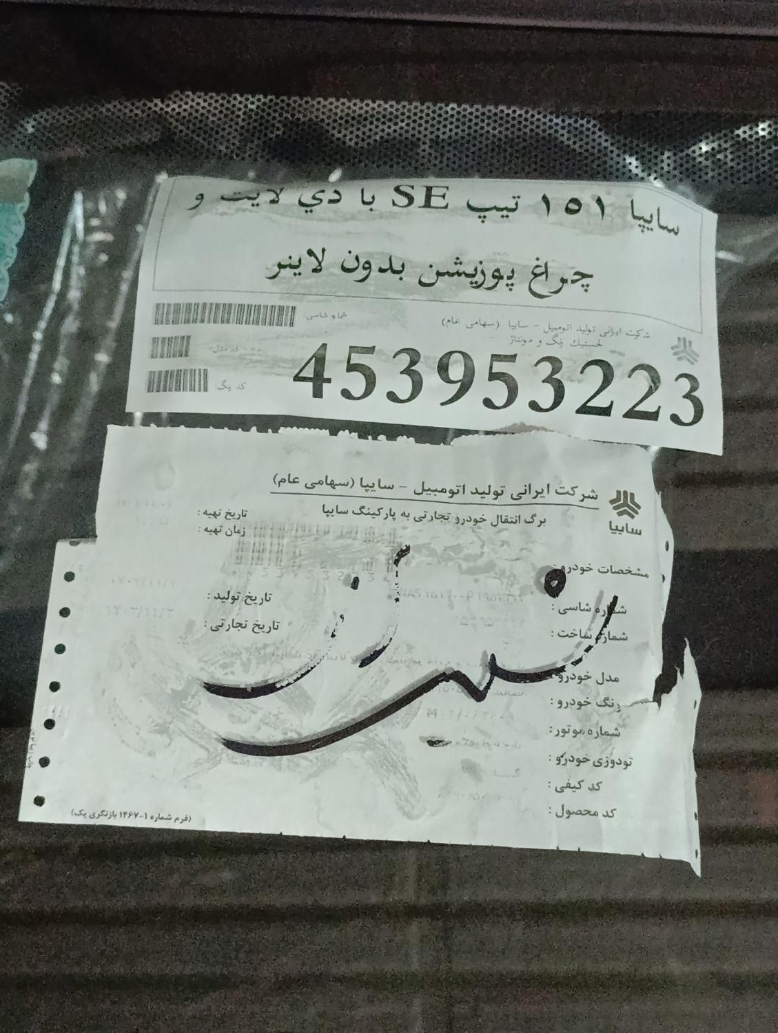 پراید 151 SE - 1402