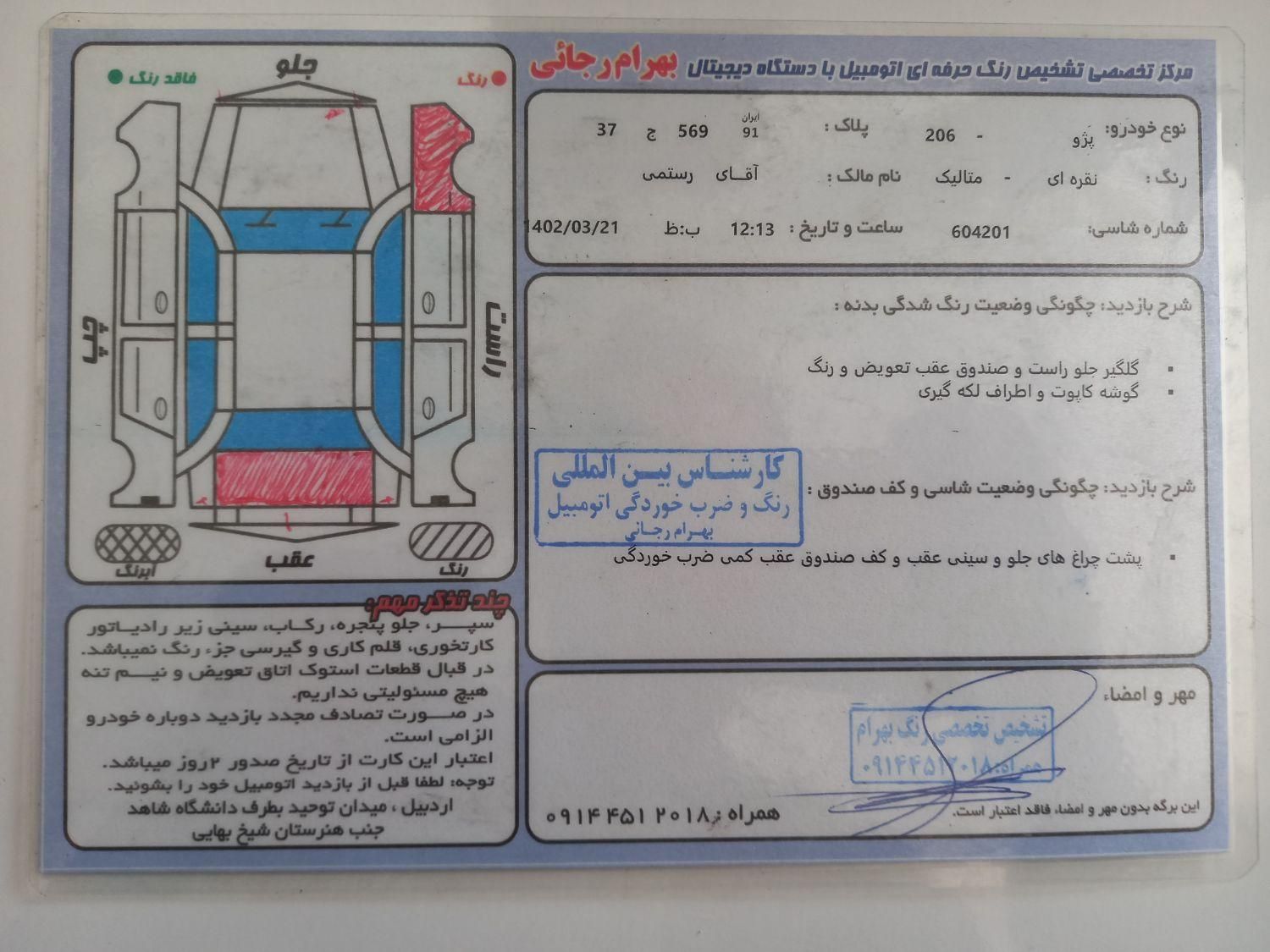 پژو 206 تیپ 2 - 1383