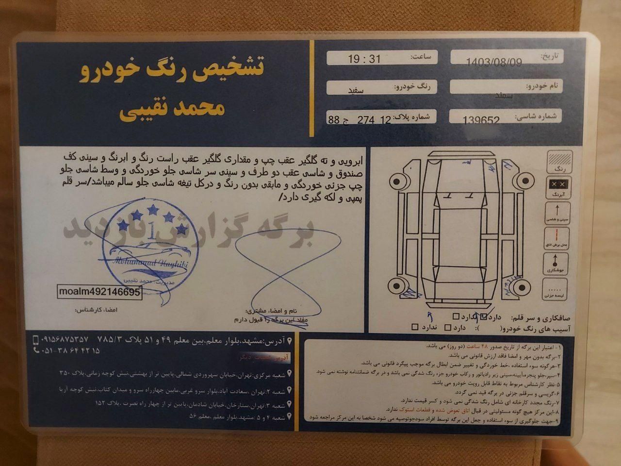 سمند LX EF7 دوگانه سوز - 1391