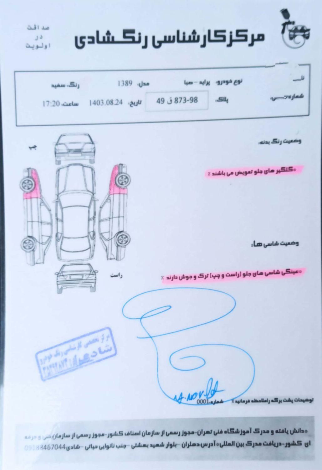 پراید صبا دنده ای - 1389