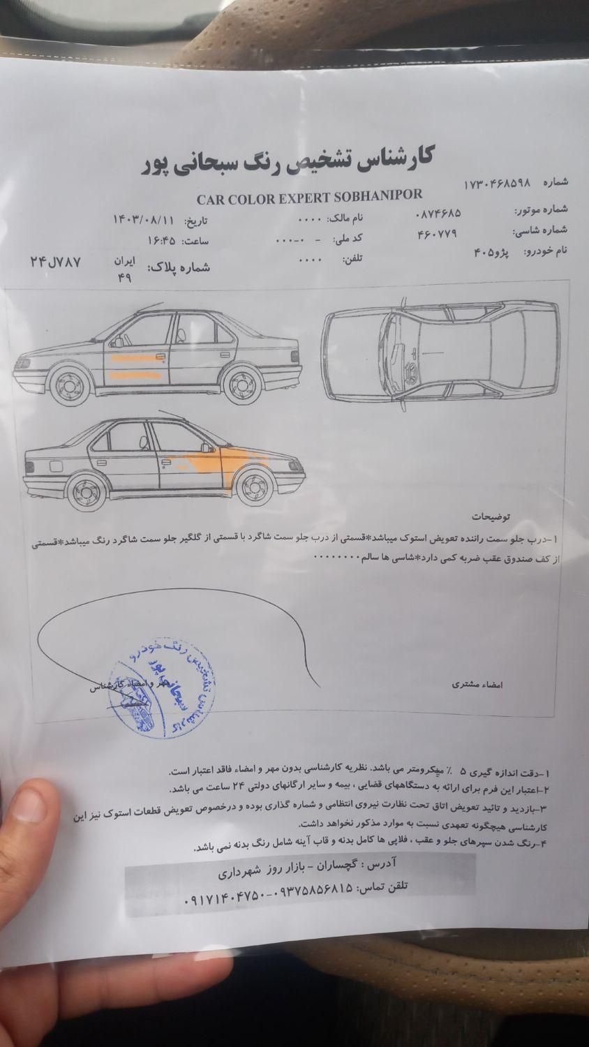 پژو 405 GLX - دوگانه سوز - 1395