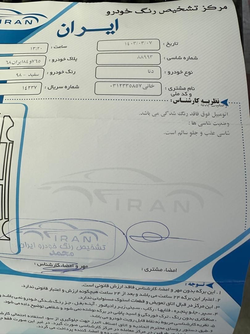 دنا پلاس تیپ ۲ دنده‌ای - 1398