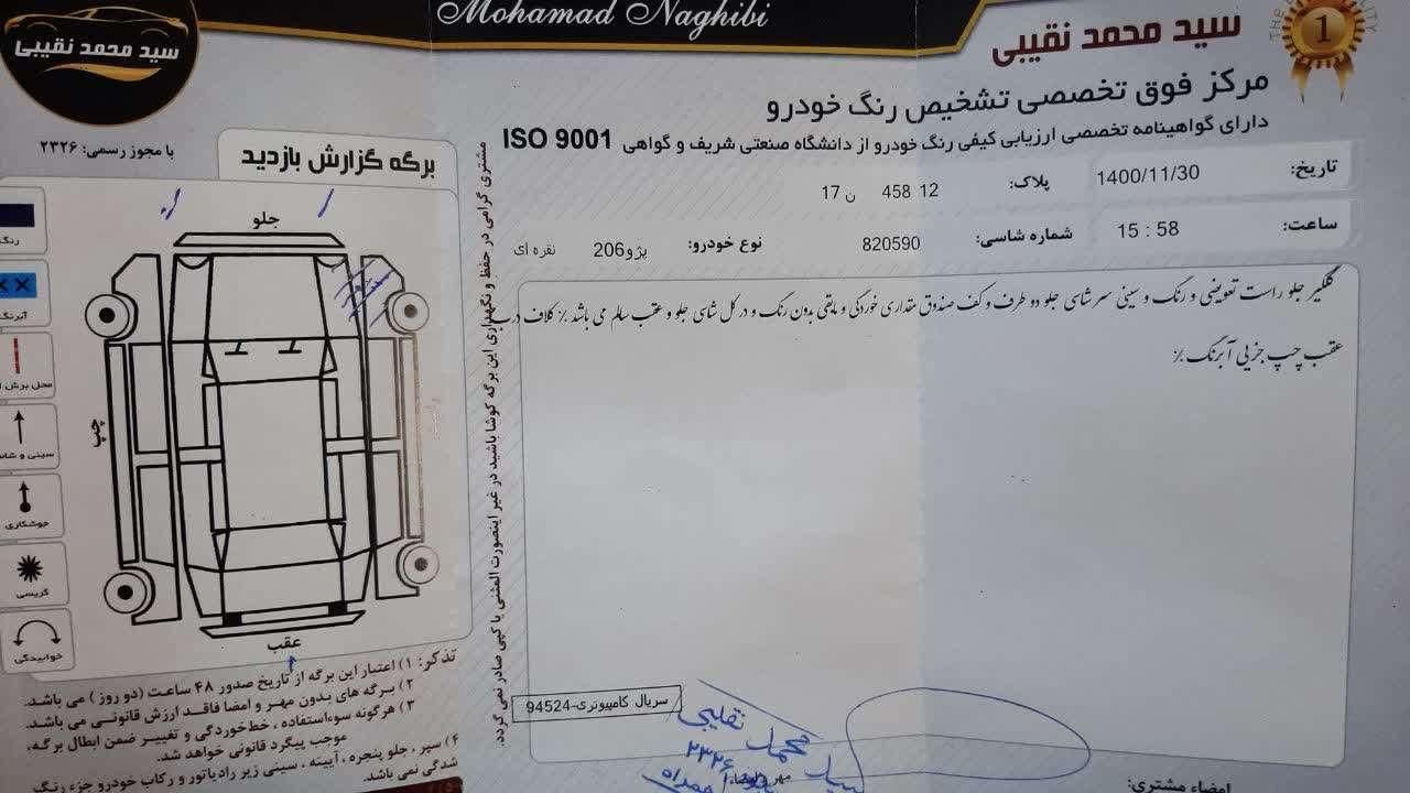 پژو 206 تیپ 2 - 1384