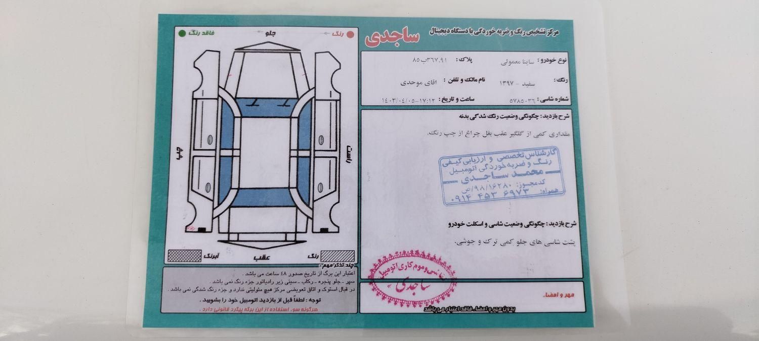 ساینا EX دنده ای - - 1397