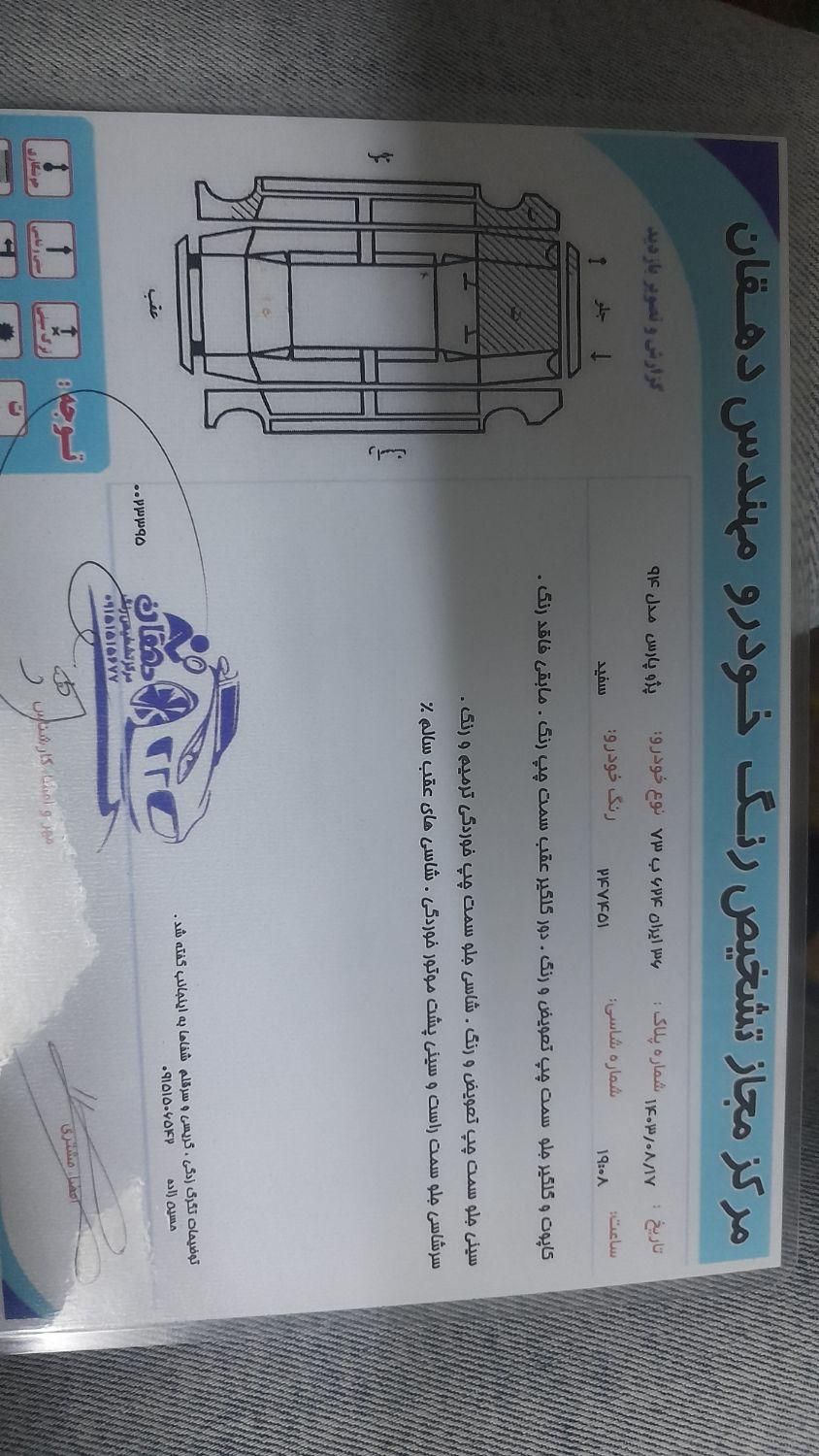 پژو پارس سال - 1394