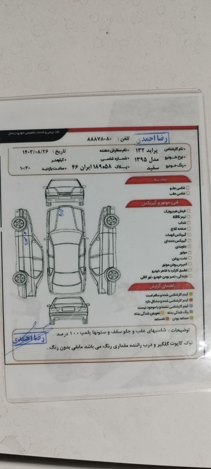 پراید 132 SE - 1395