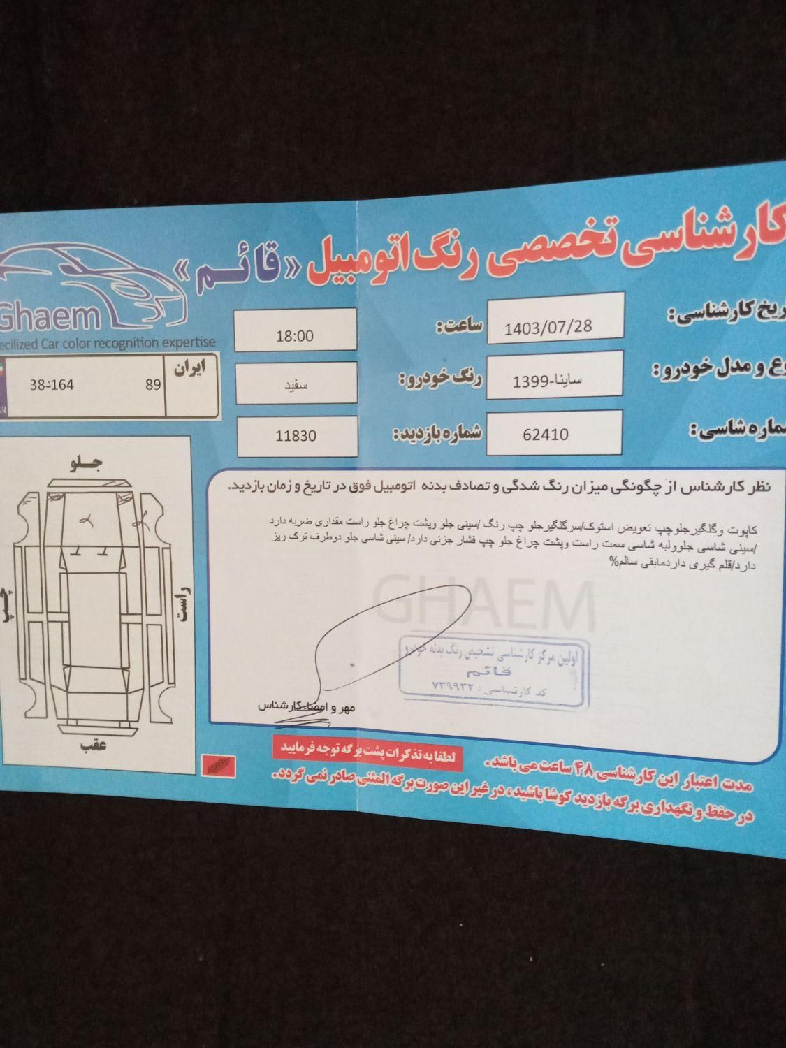 ساینا EX دنده ای - - 1399