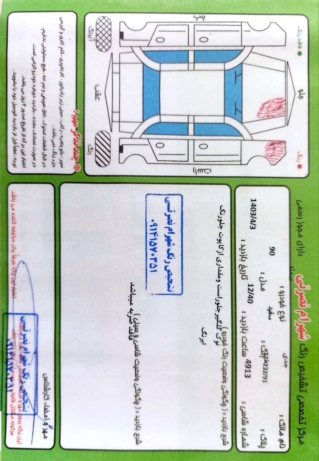 سمند X7 دوگانه سوز - 1390