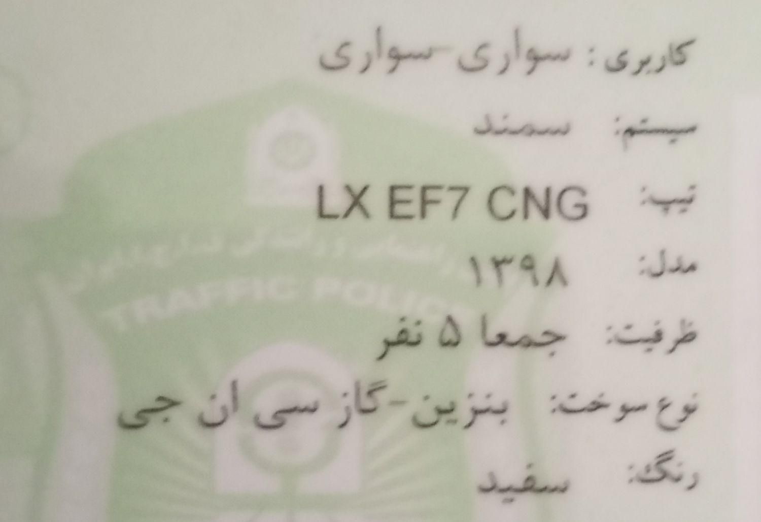 سمند LX EF7 دوگانه سوز - 1398