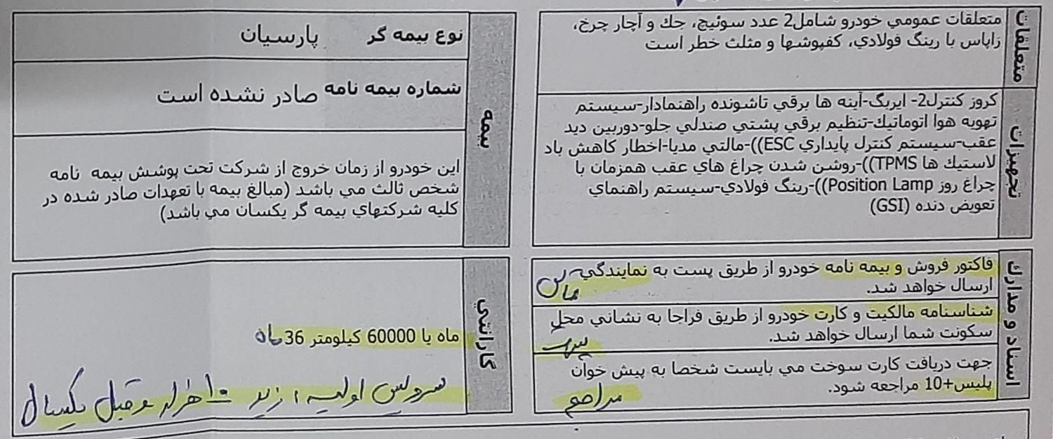 سمند سورن پلاس EF7 بنزینی - 1403