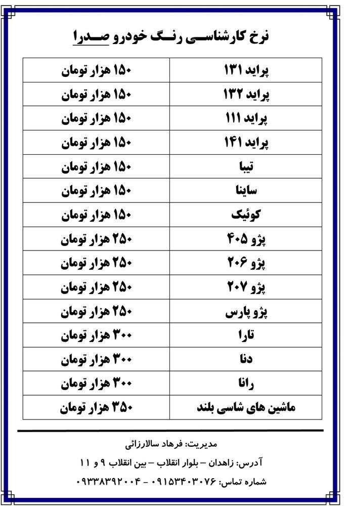 تیبا 2 EX - 1396