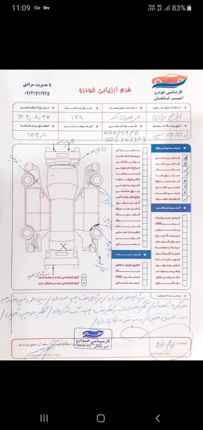 پژو 206 SD v9 - 1390