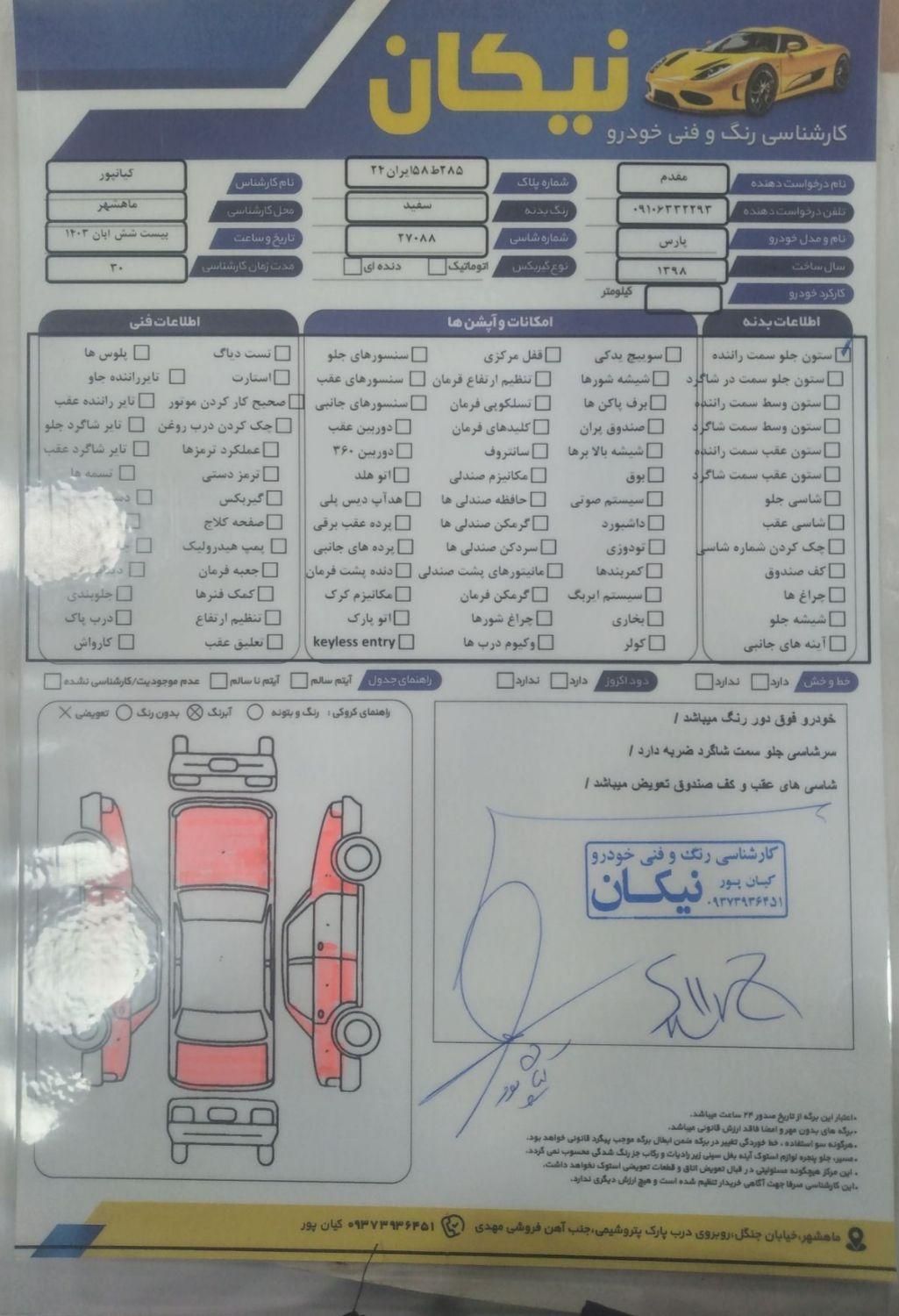 پژو پارس سال - 1398