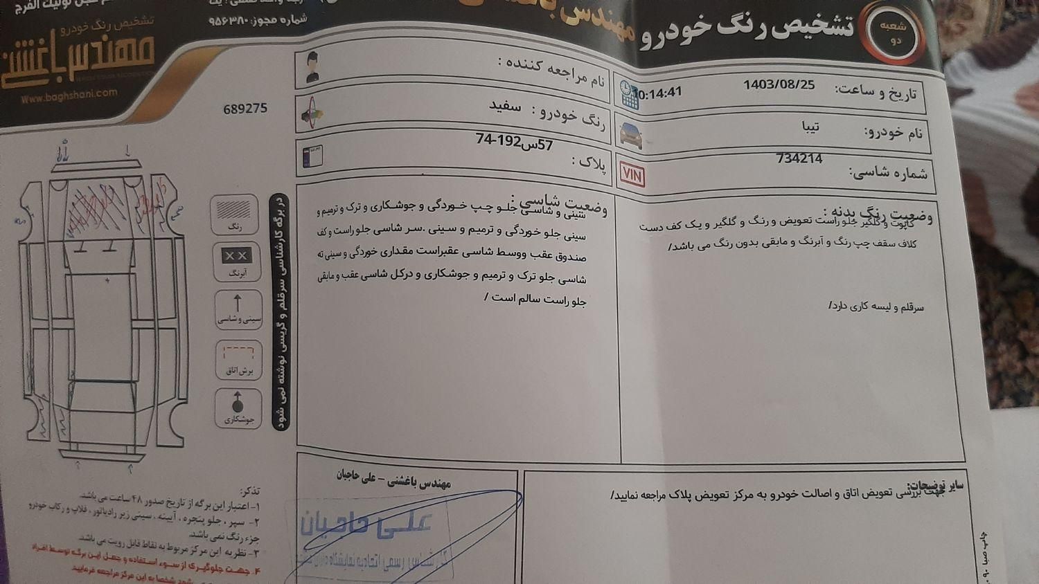 تیبا صندوق دار EX دوگانه سوز - 1396