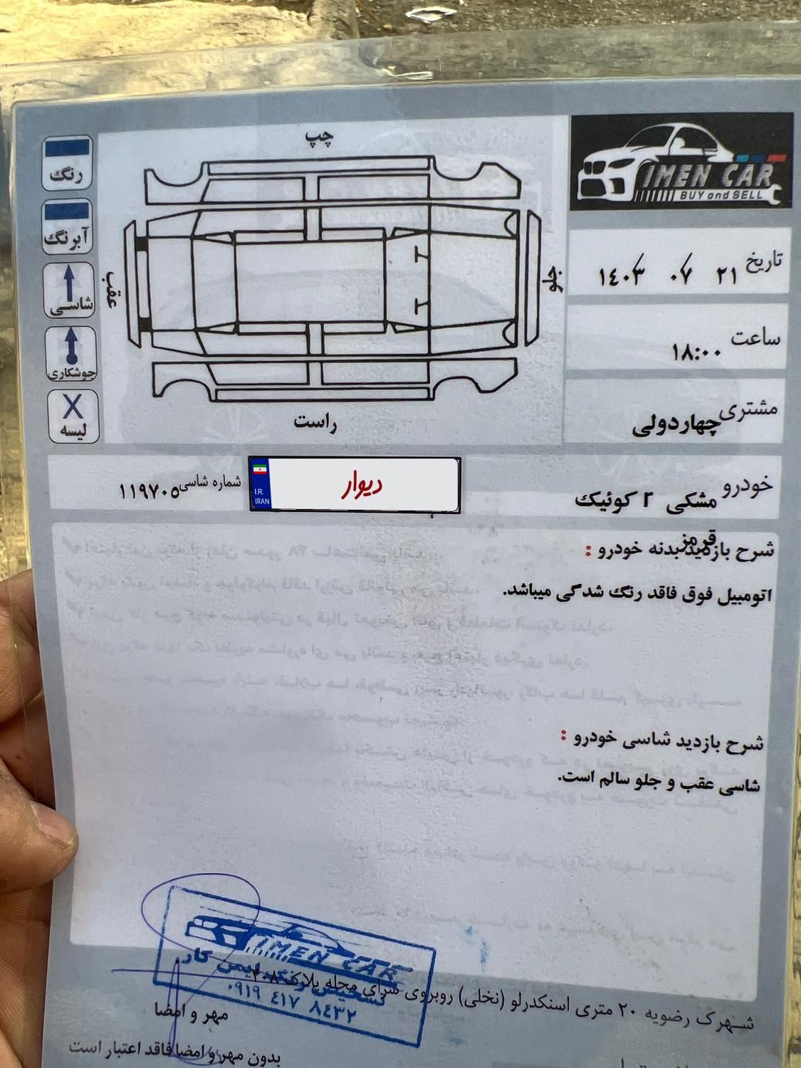 کوییک R دنده ای - 1401