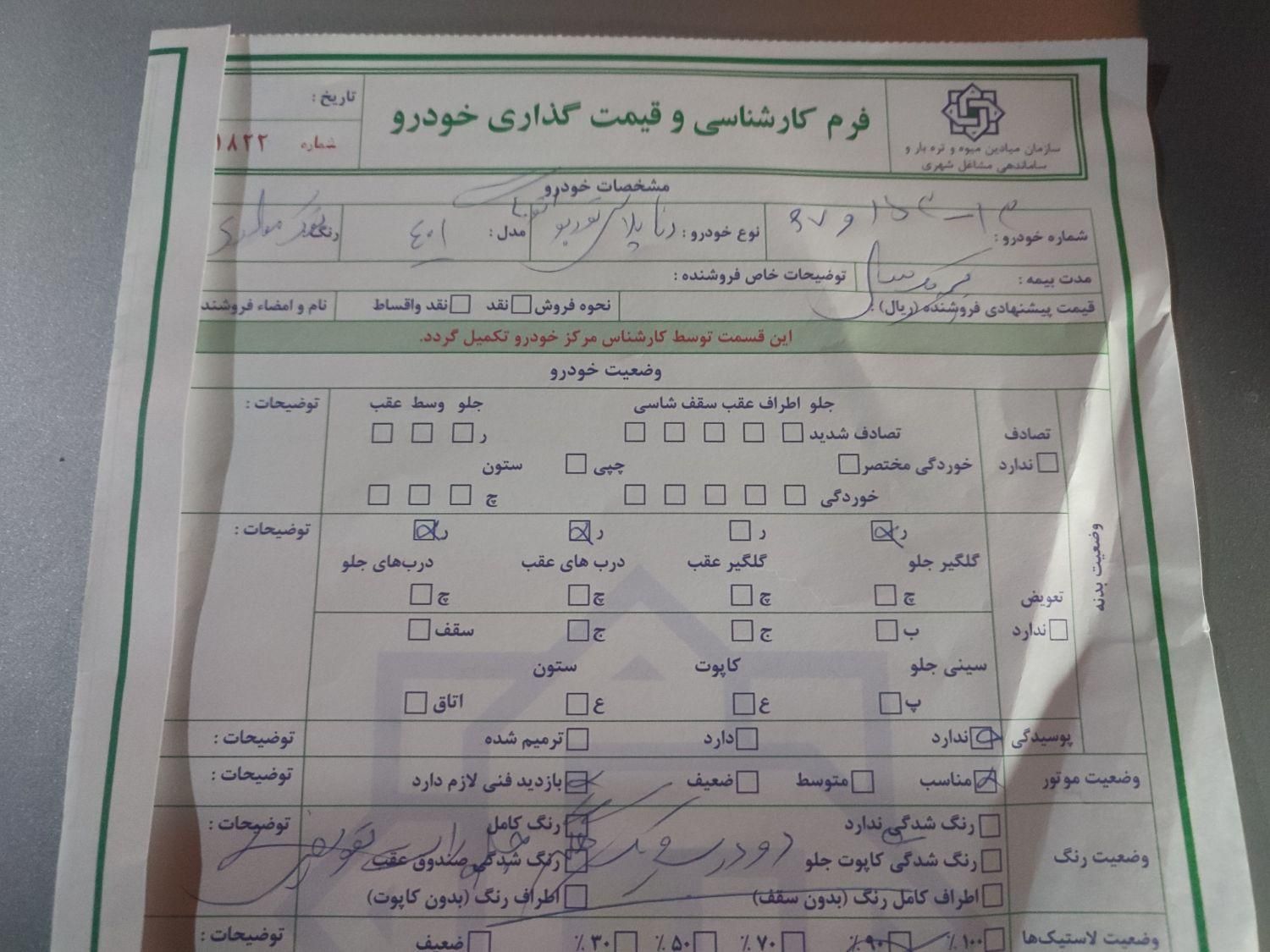 دنا پلاس اتوماتیک توربو - 1401