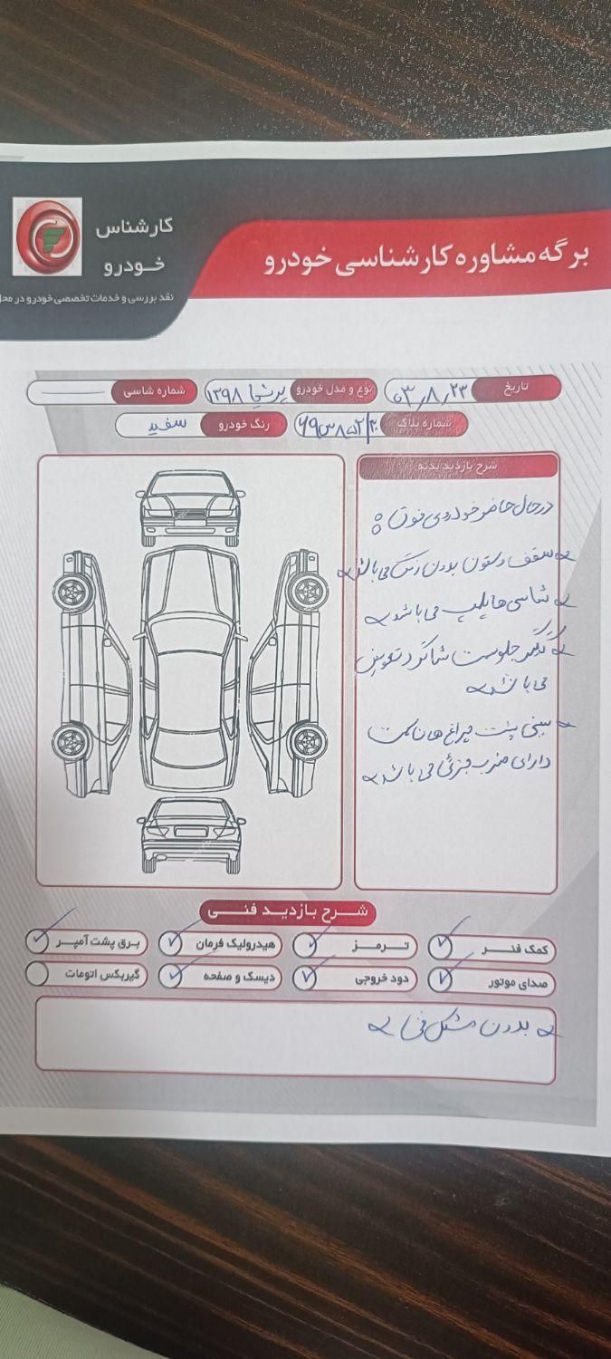 پژو پارس سال - 1398