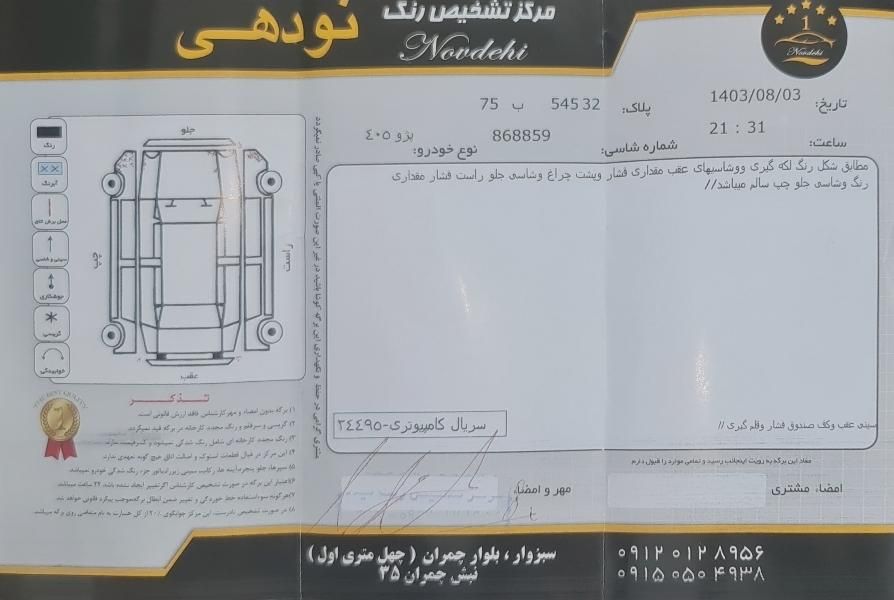 پژو 405 SLX بنزینی TU5 - 1392