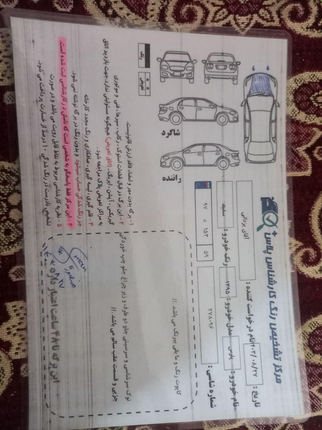 پژو پارس سال - 1395