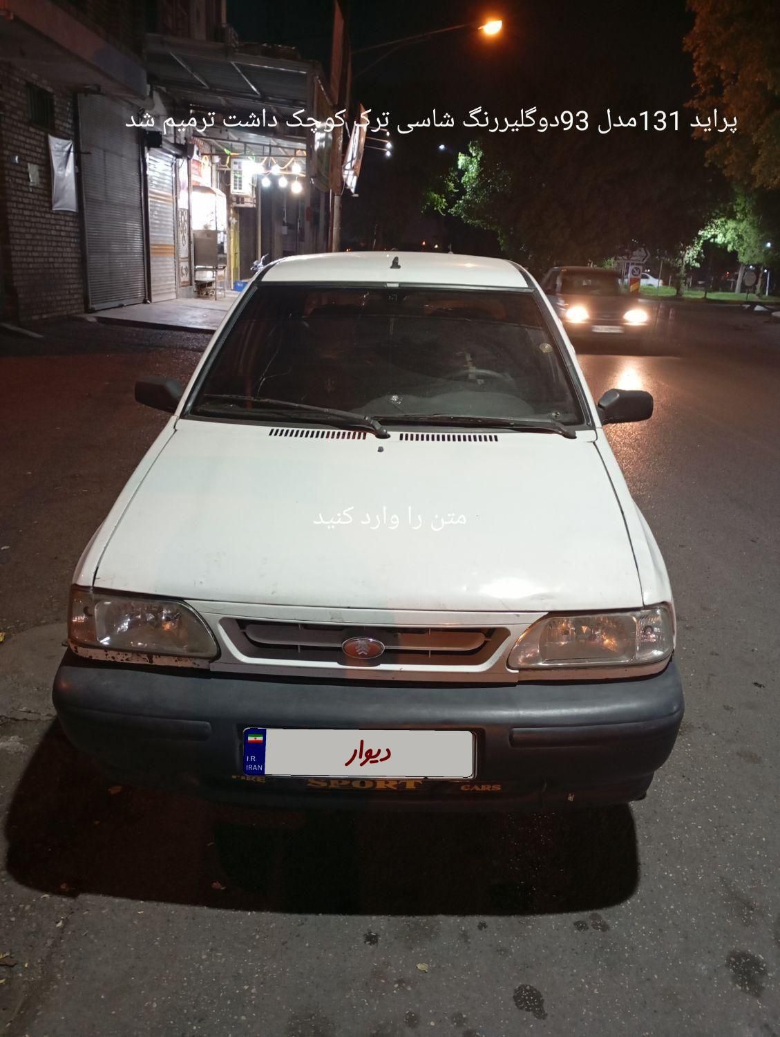 پراید 131 SE - 1393