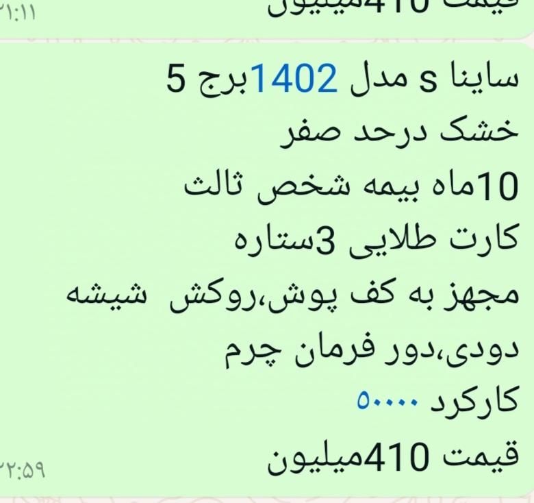 ساینا S دنده ای بنزینی - 1402