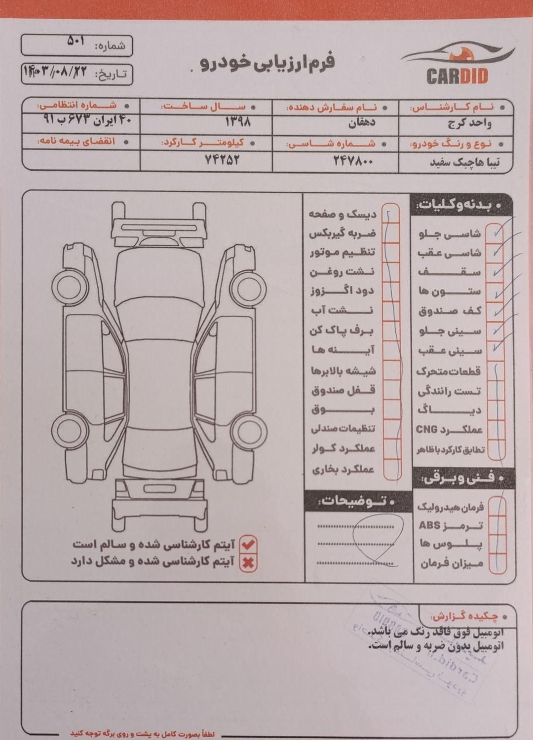 تیبا 2 EX - 1398