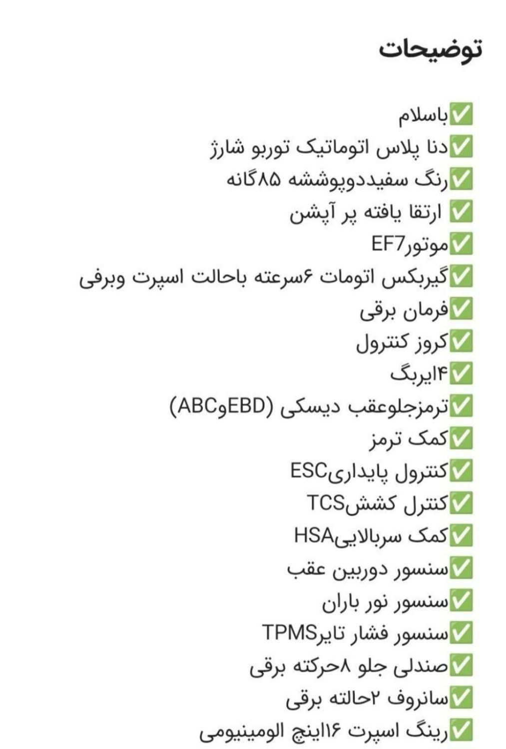 دنا پلاس اتوماتیک توربو - 1403