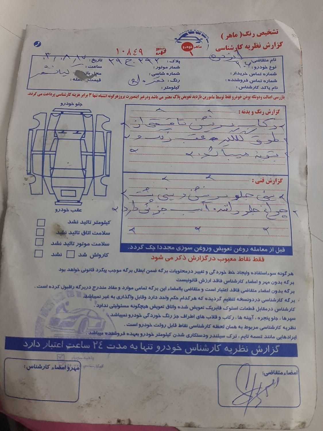 پژو 206 تیپ 2 - 1394