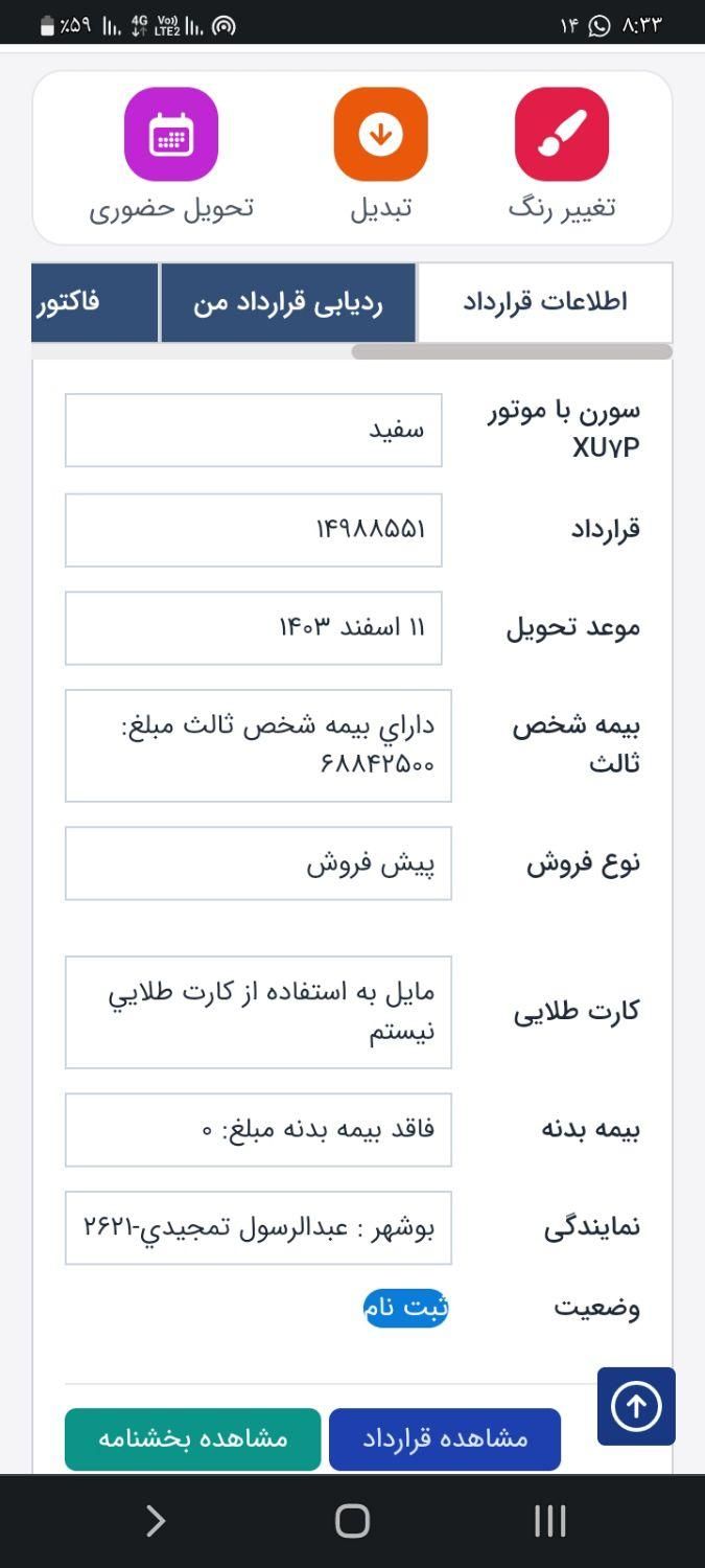 سمند سورن پلاس EF7 بنزینی - 1403