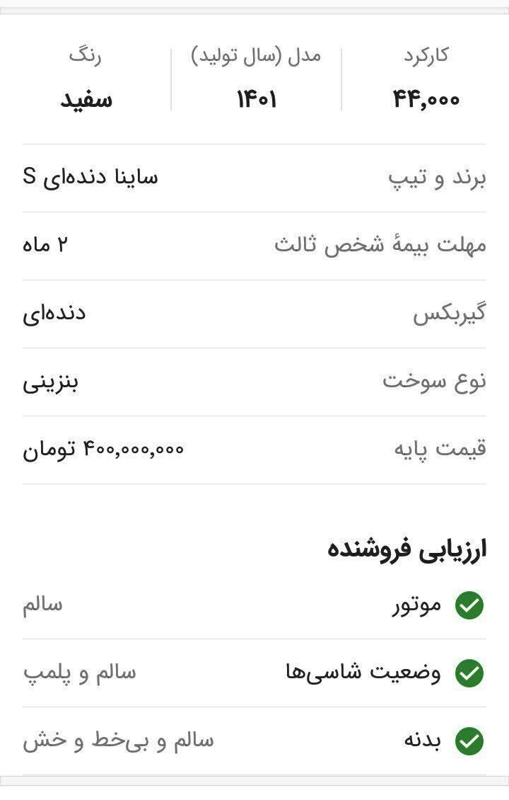 ساینا S دنده ای بنزینی - 1401