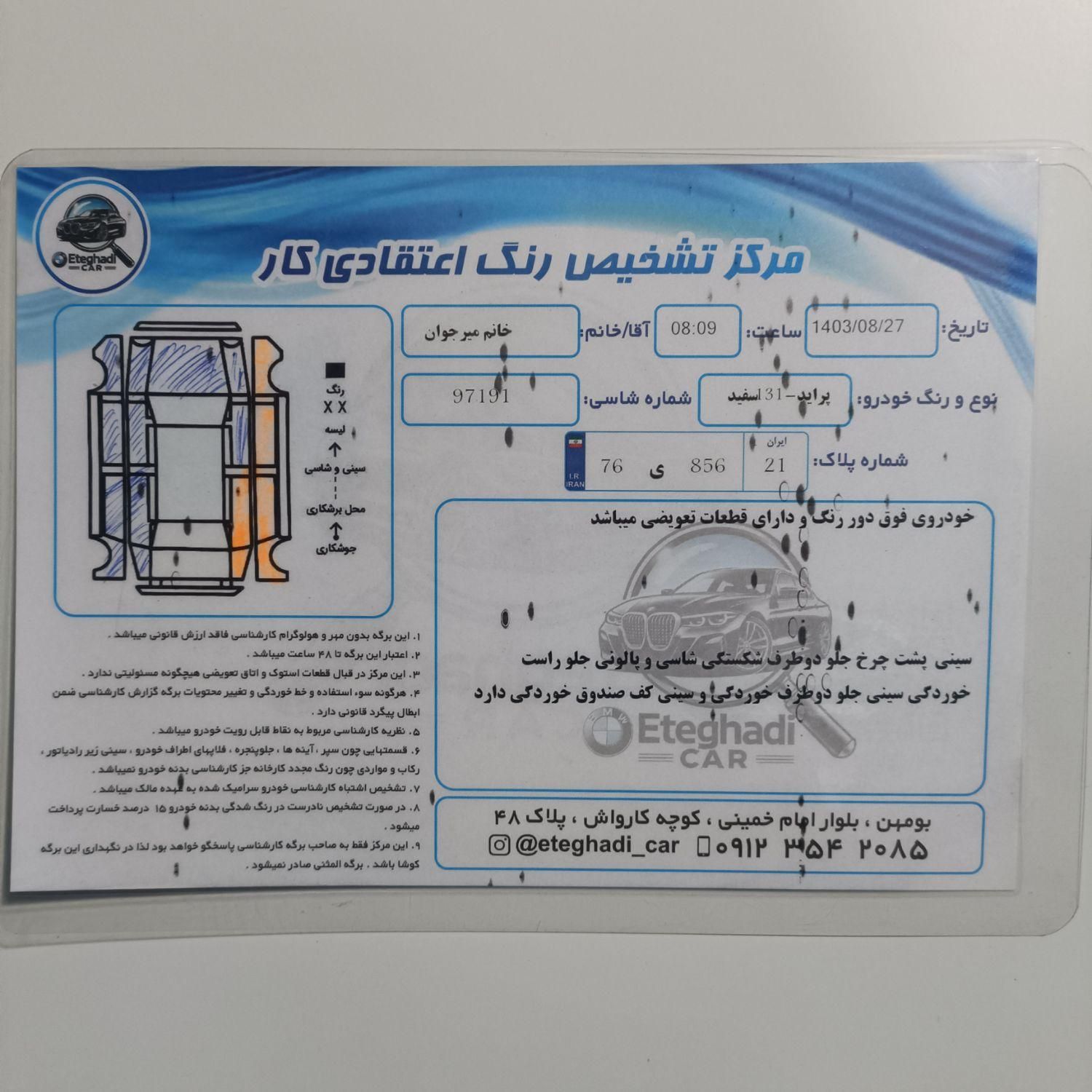 پراید صبا دنده ای - 1387