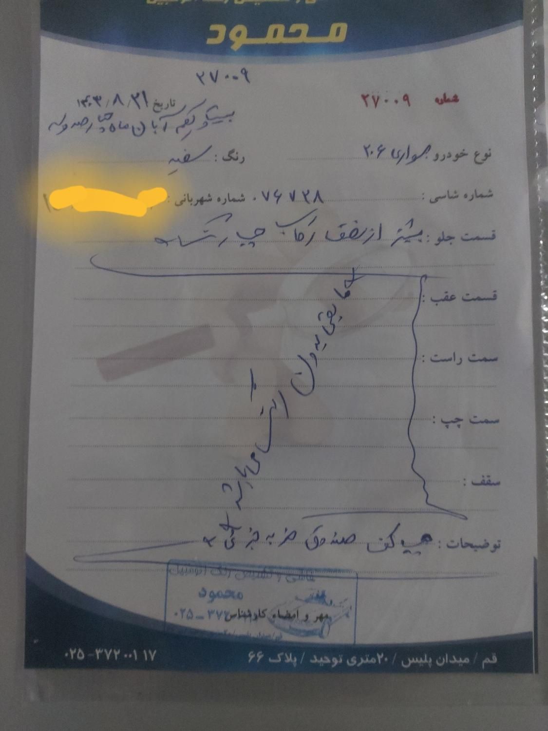 پژو 206 تیپ 3 - 1396