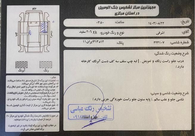 پژو 206 تیپ 2 - 1398