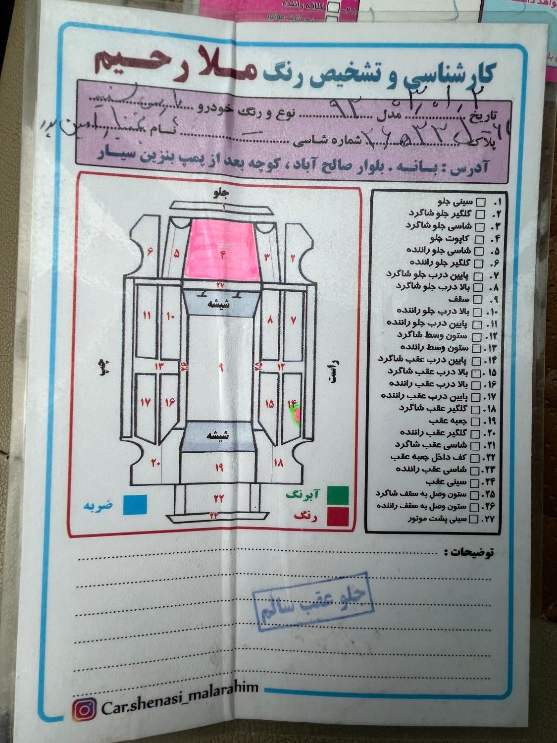 پژو پارس سال - 1393