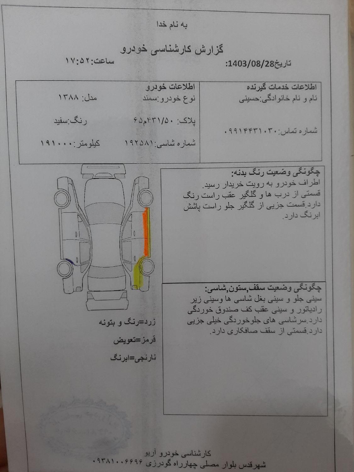 سمند LX EF7 - 1388