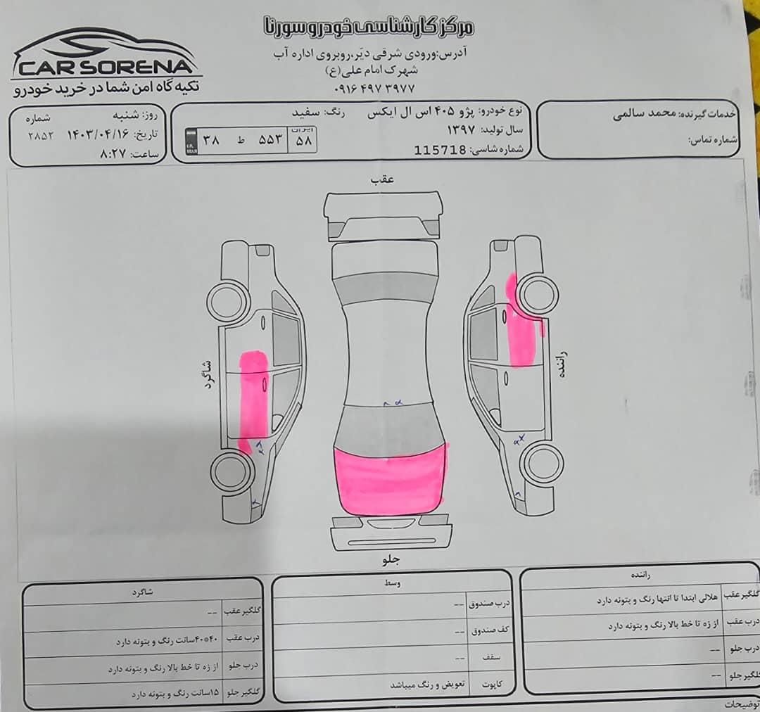 پژو 405 SLX بنزینی TU5 - 1397