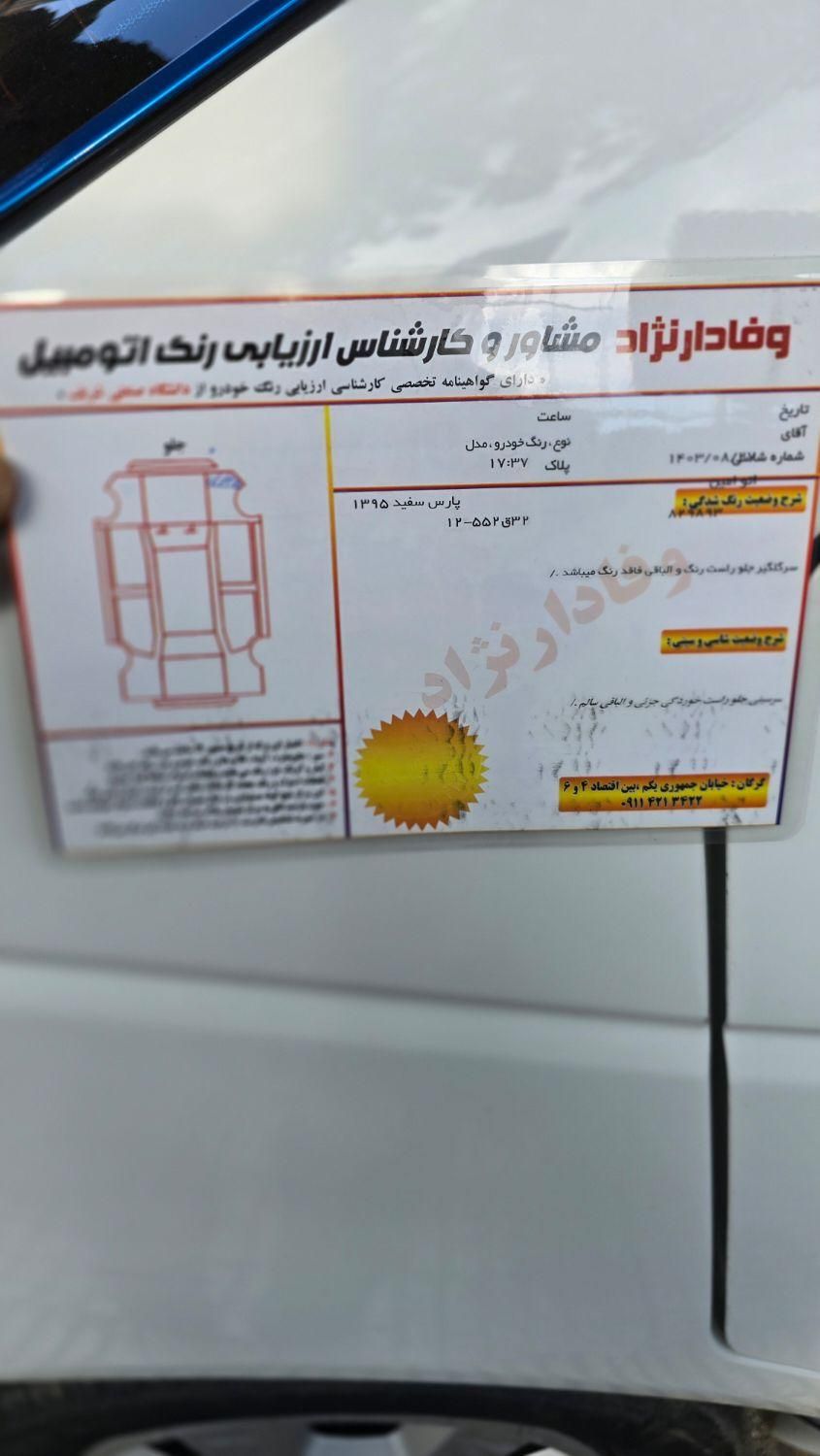 پژو پارس سال - 1396